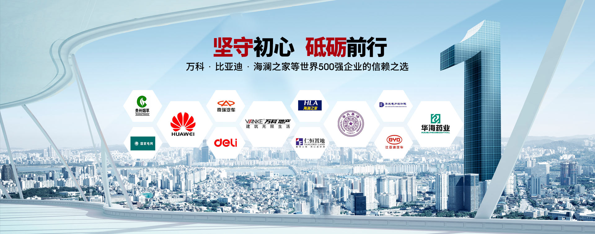 川島--堅守初心，砥礪前行