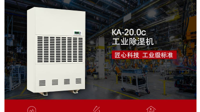 工業除濕機和家用除濕機的差別在哪里？